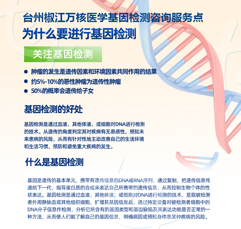 台州基因检测费用